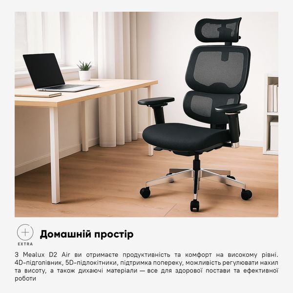 Крісло Mealux D2 Air Fabric Black Сітка-Тканина Чорна 600117 HF-D2 F/B фото