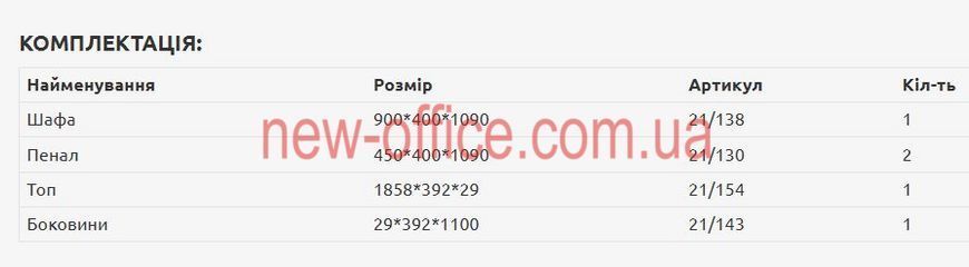 Шафи низкі Альянс МДФ 21/12AL (1858*400*Н1119) 800124 фото