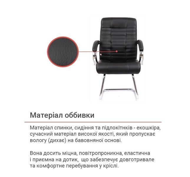 Крісло конференційне Атлант CF (Atlant) Chrome Екошкіра чорна 2298 фото