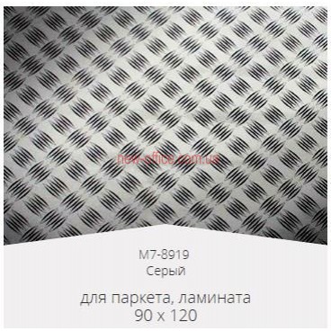 Цветной защитный коврик для паркета и ламината (900*1200*2.0) прямоугольный Серый